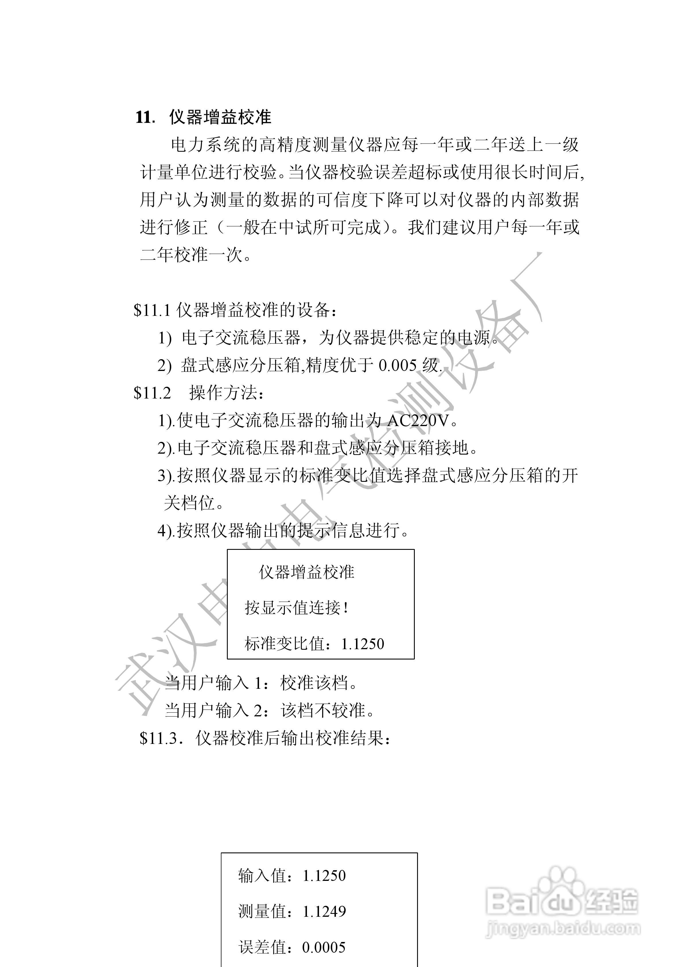 BZT-II系列变压器综合测试台使用说明书:[3]