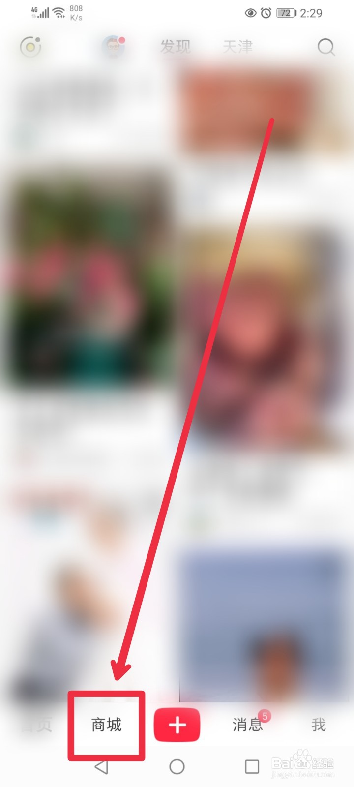 在小红书APP怎么快速找到家居服信息？