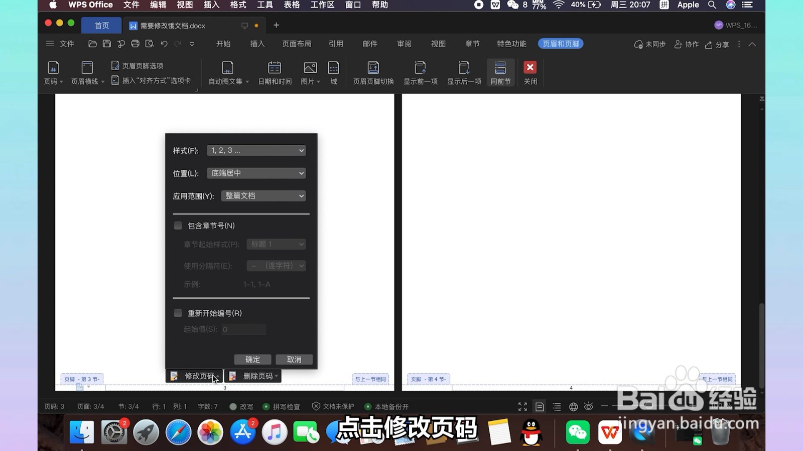 页码从第三页开始设置怎么设