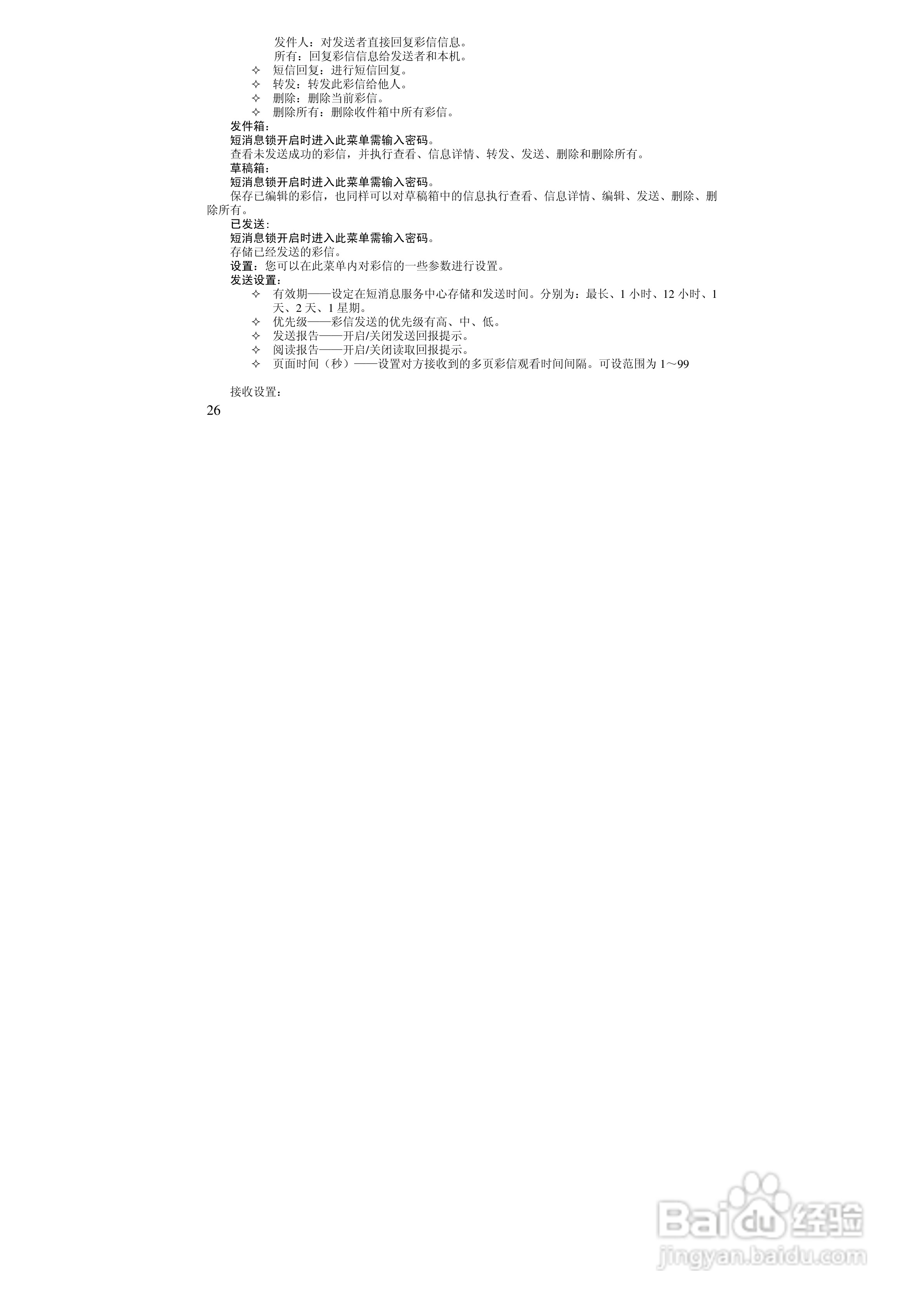 万利达MT708手机使用说明书:[3]