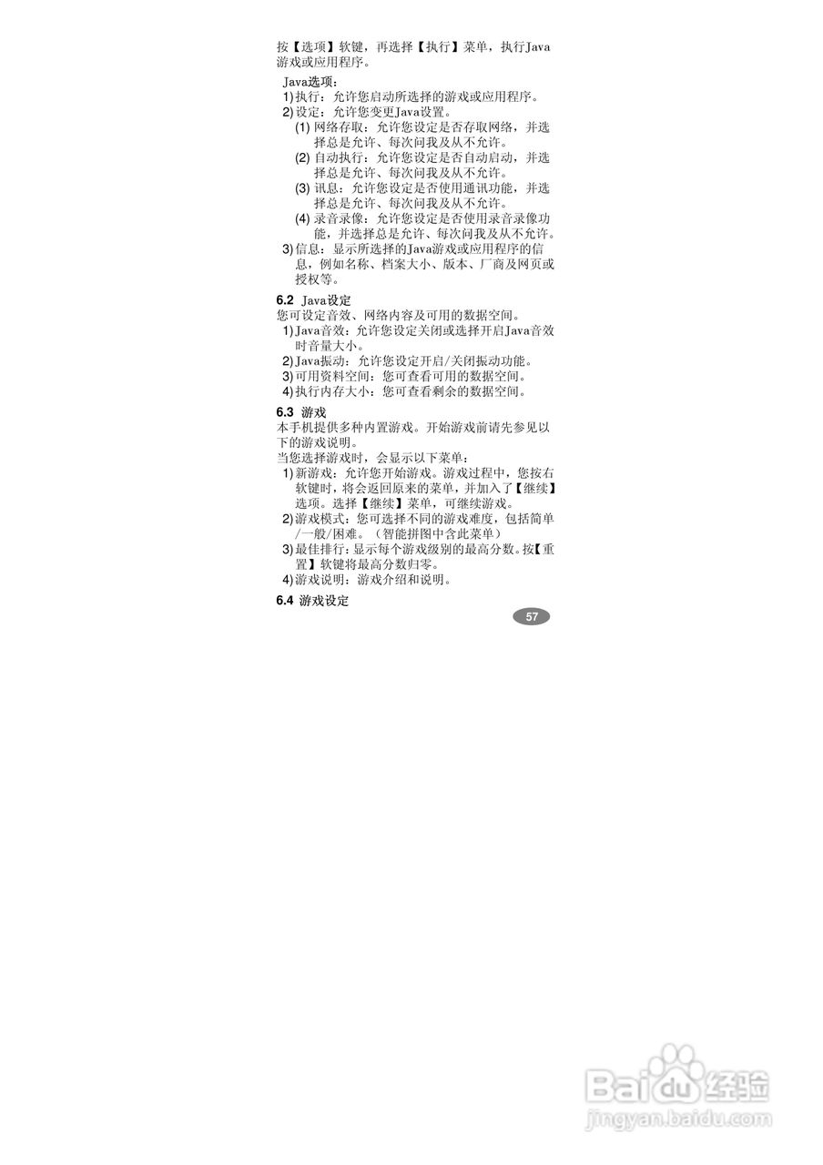 万利达MT768手机使用说明书:[6]