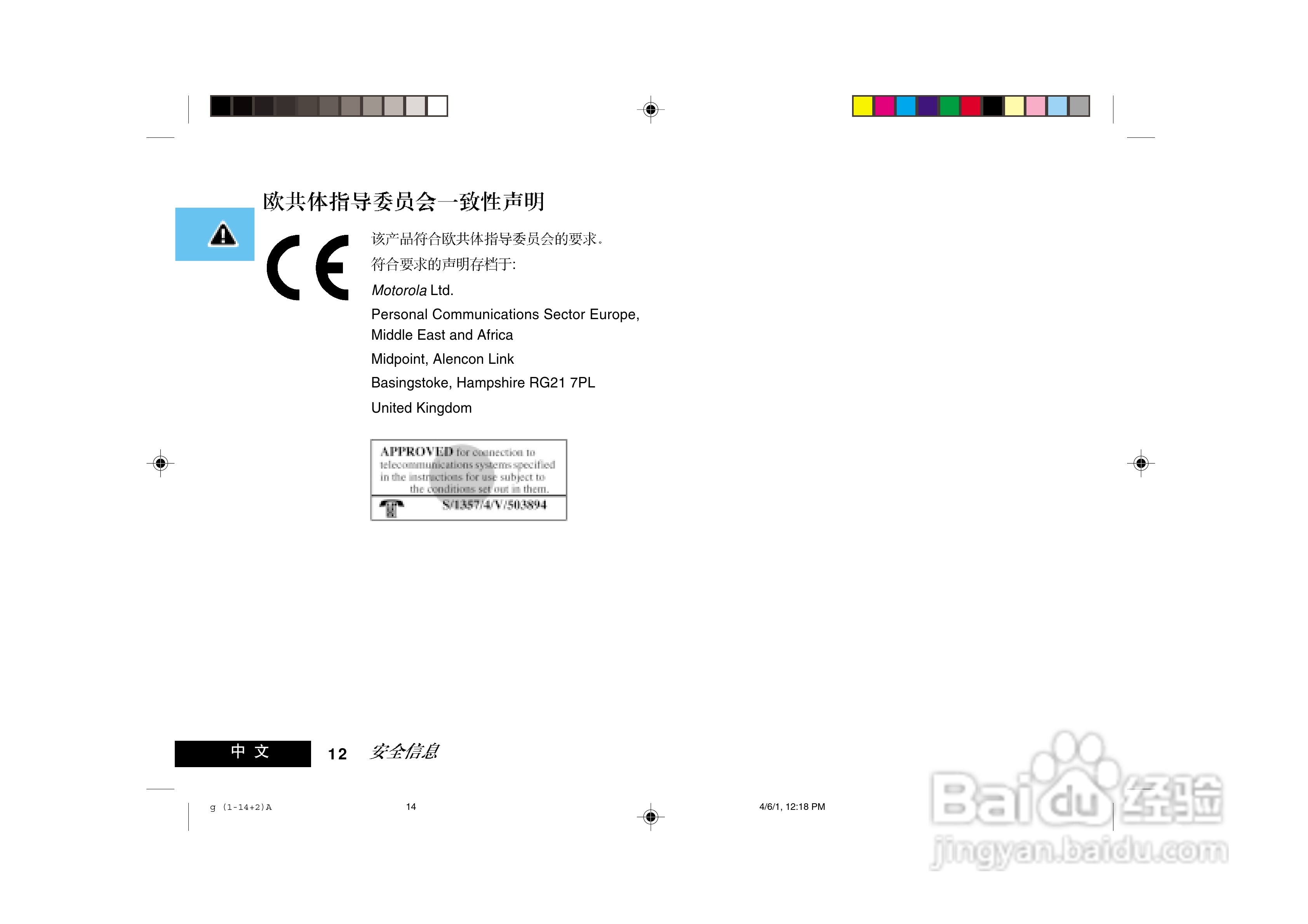 摩托罗拉LF2000手机使用说明书:[2]
