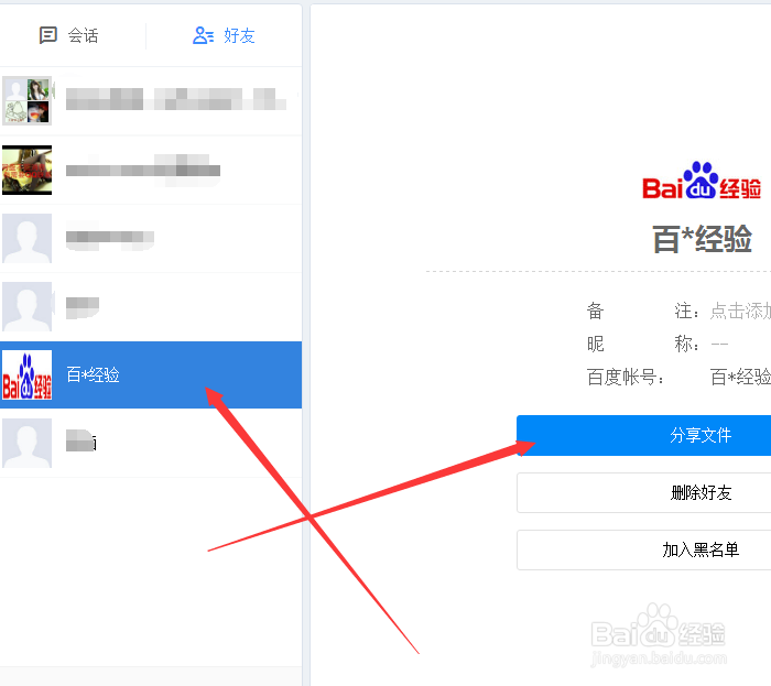 怎么把百度云盘的东西分享给别人
