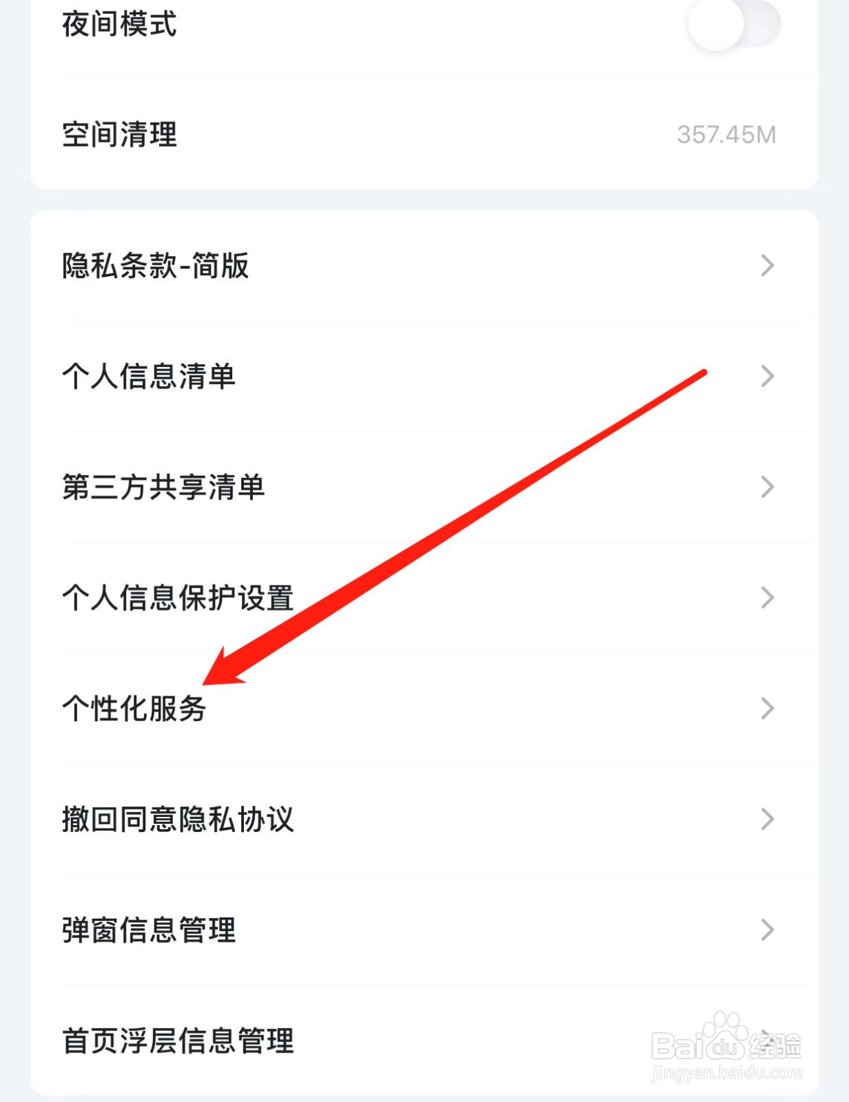 粉笔教师如何查找个性化服务？