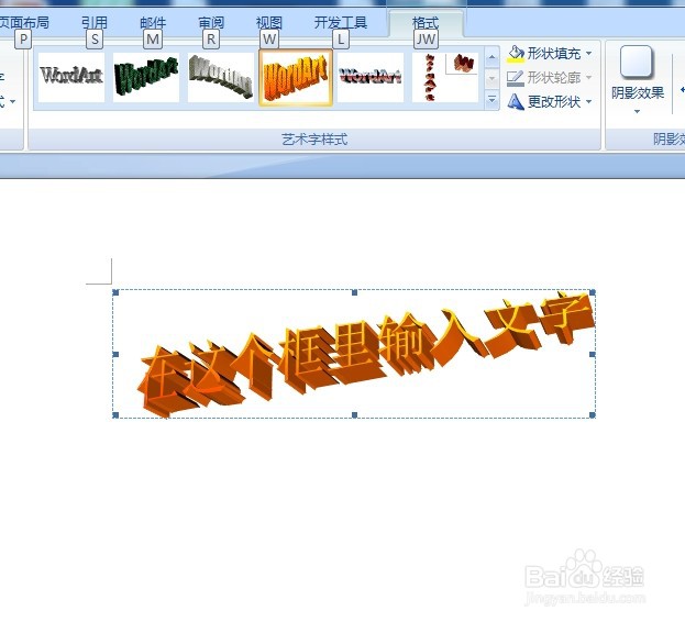 Word怎样设置艺术字