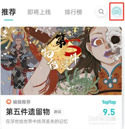 TapTap在哪里关闭游戏更新通知