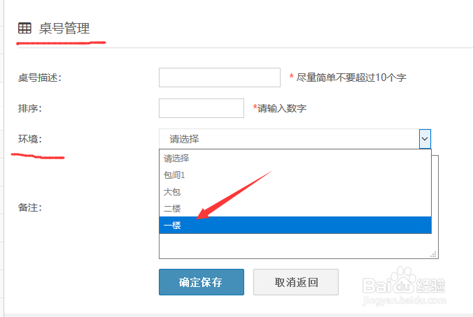 手把手教你 微乐锋堂食平板点餐系统使用教程