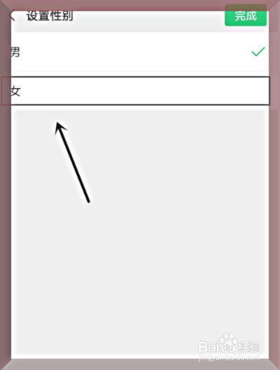 微信怎么修改性别