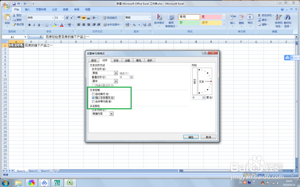 Excel 2007中，单元格内怎么设置缩小字体填充