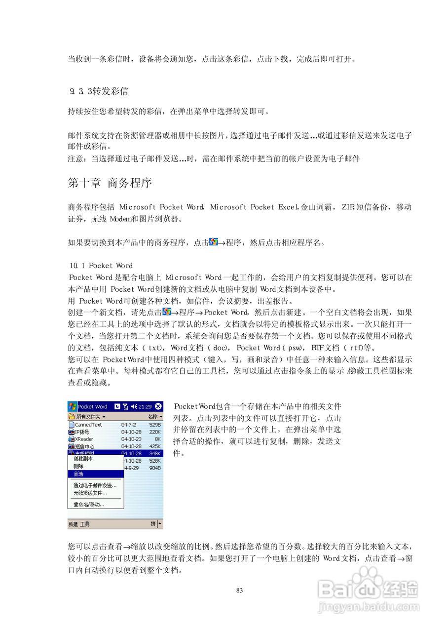 多普达D818手机使用说明书:[9]