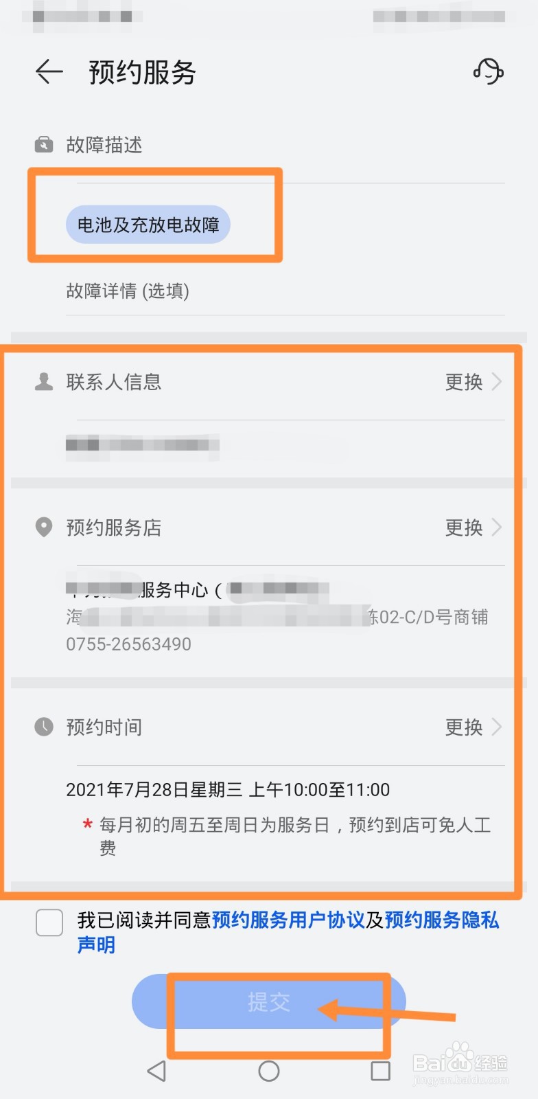 华为p10怎么换电池