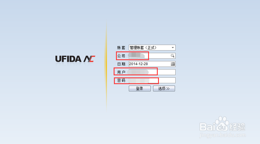 ERP之NC用友总账年初如何结转上年余额