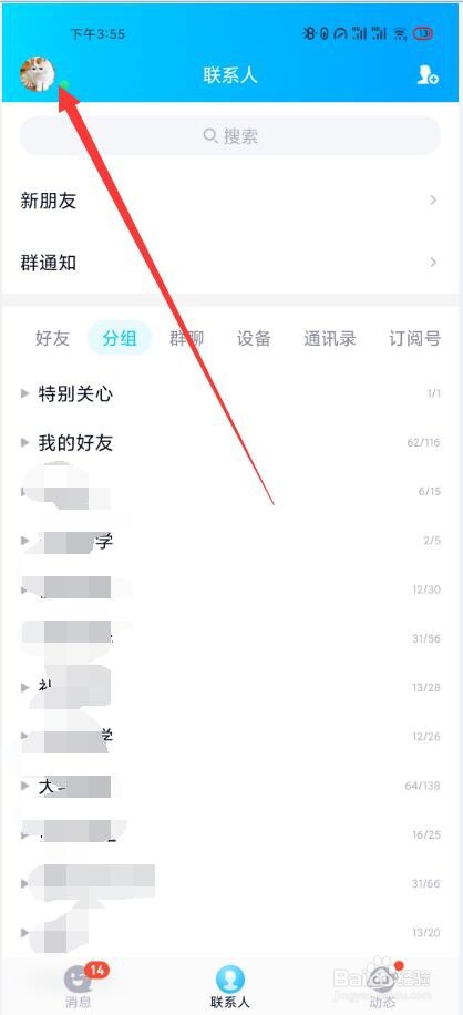 怎么查看qq等级好友排名