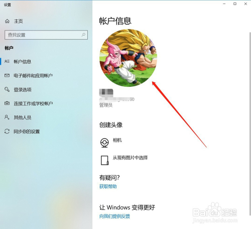 win10怎麼設置賬戶頭像