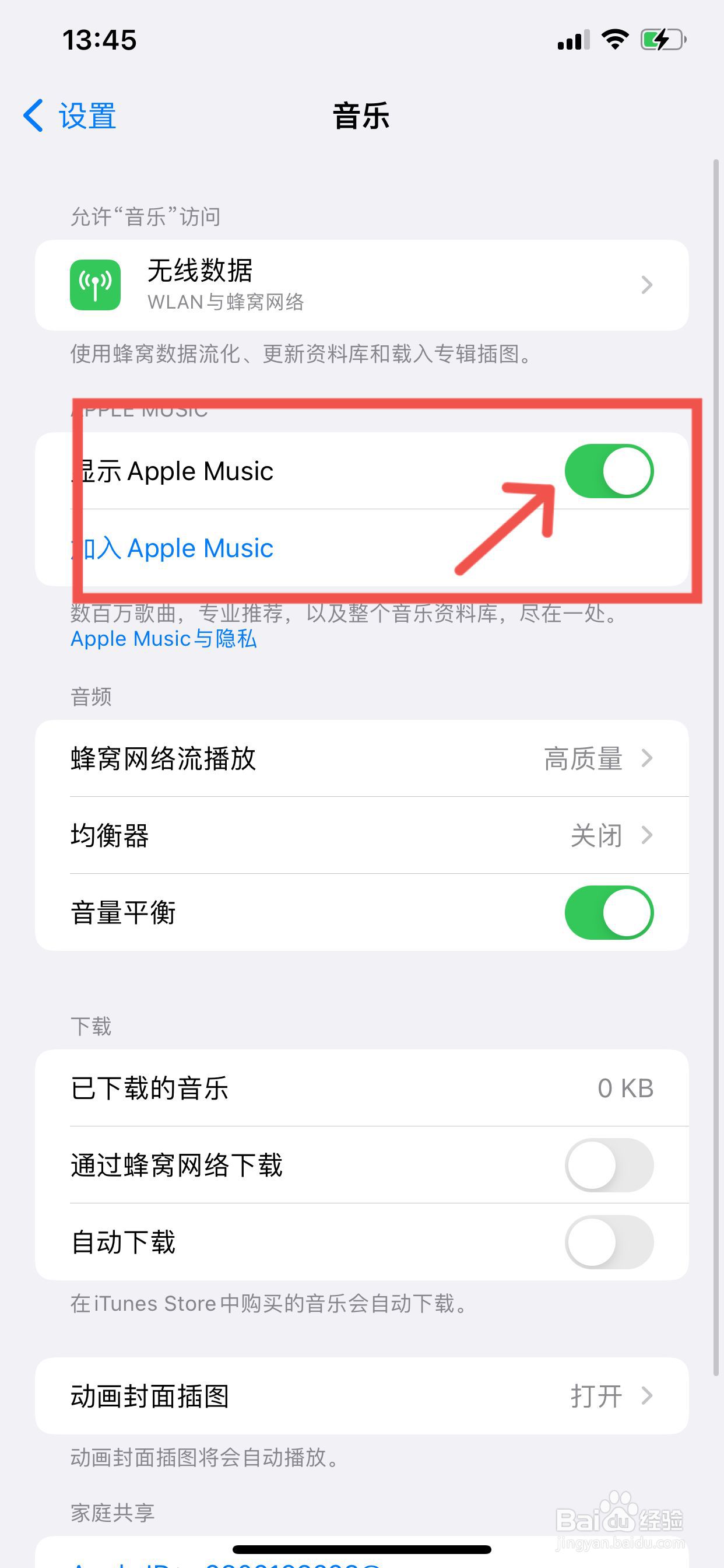 苹果手机锁屏上的音乐播放器怎么关闭