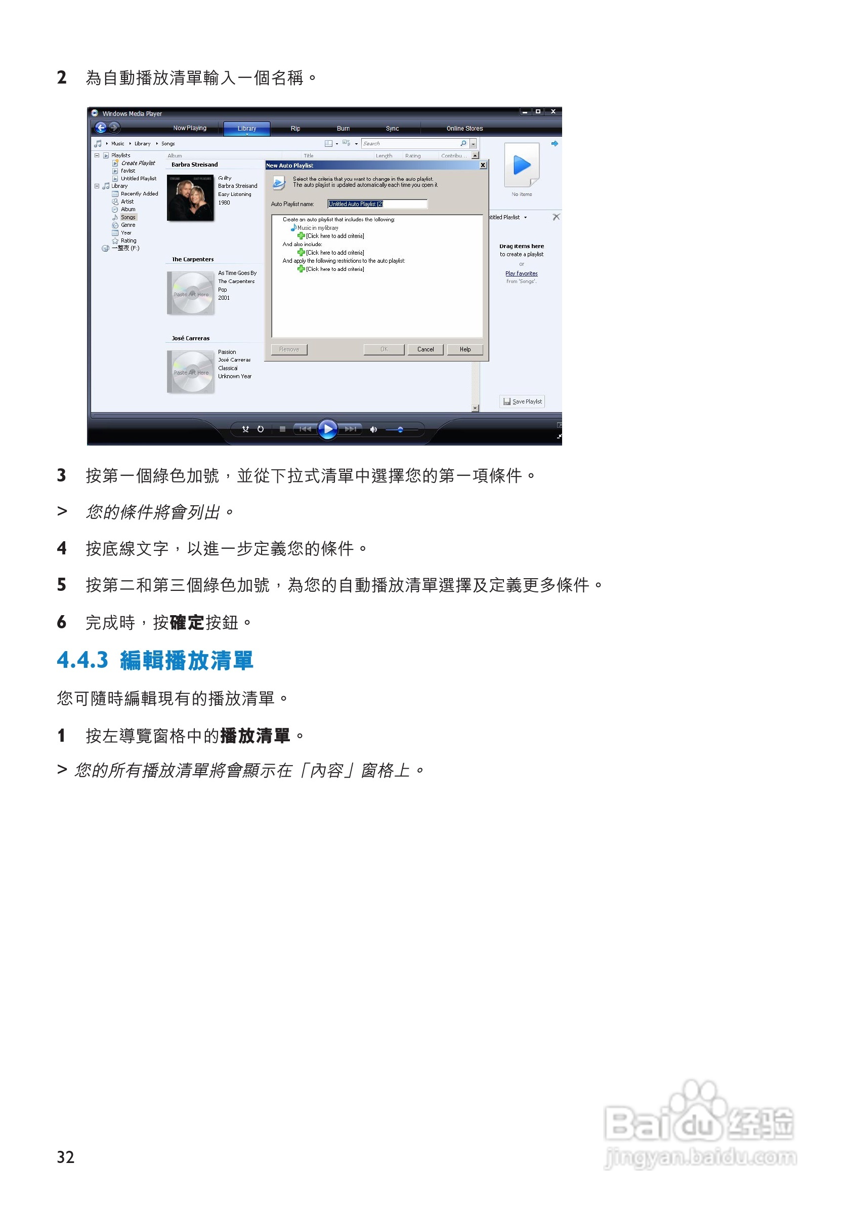 飞利浦SA6086闪存音频视频播放机使用说明书:[4]