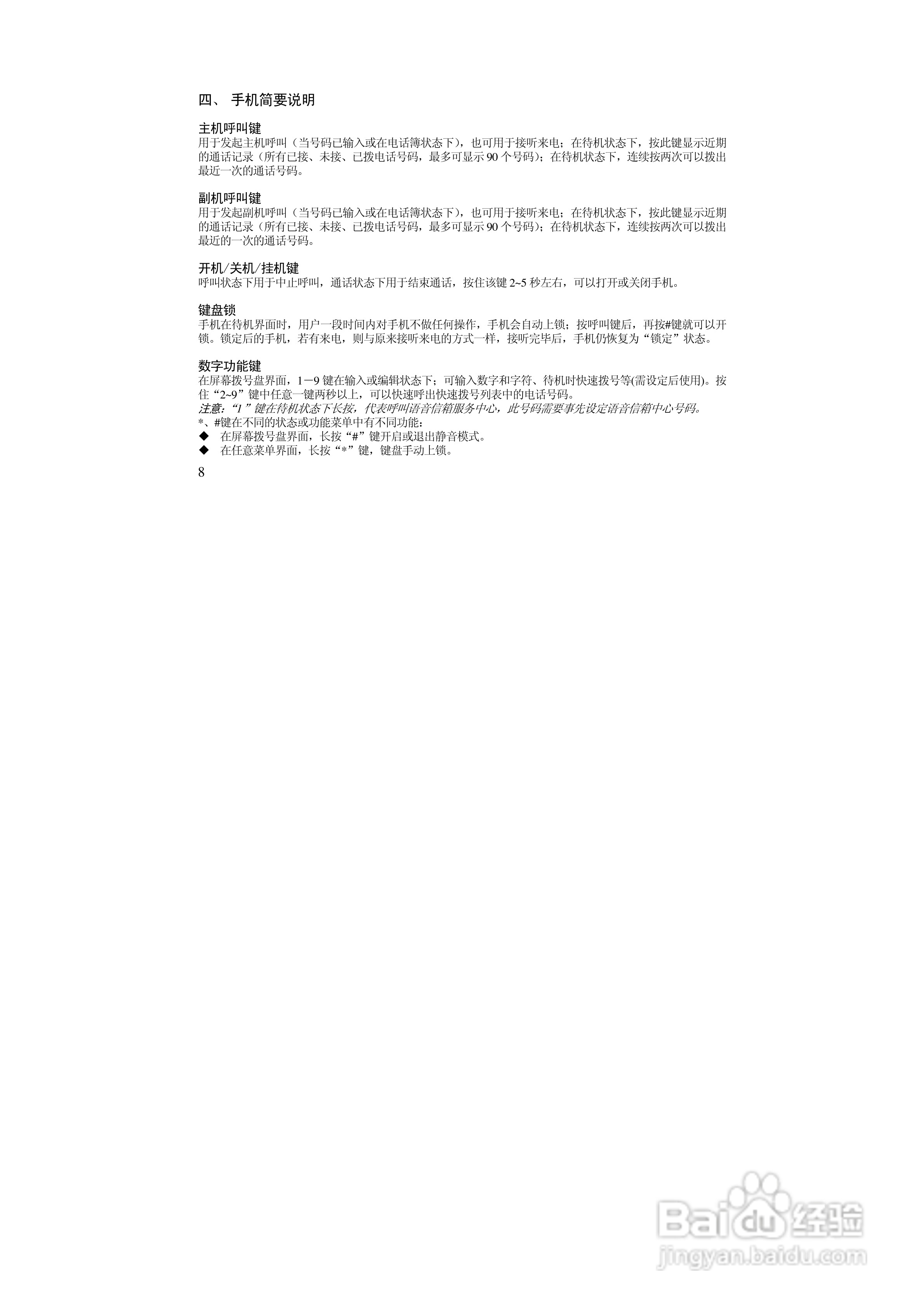 万利达MZ280手机使用说明书:[1]