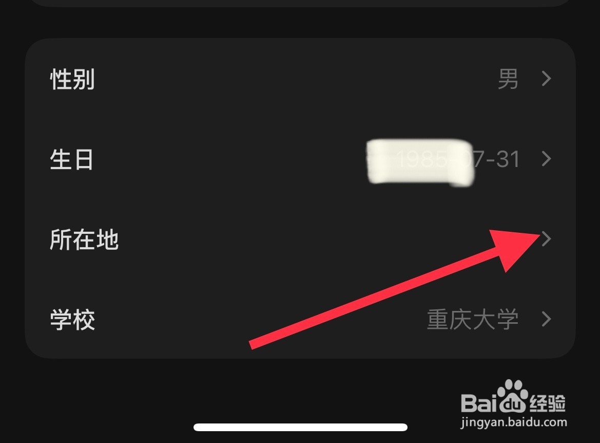 汽水音乐如何修改所在地？