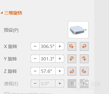 PPT如何快速的把图片调整成三维效果