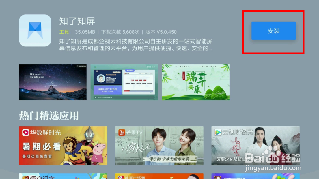 小米电视怎么用U盘循环播放视频？