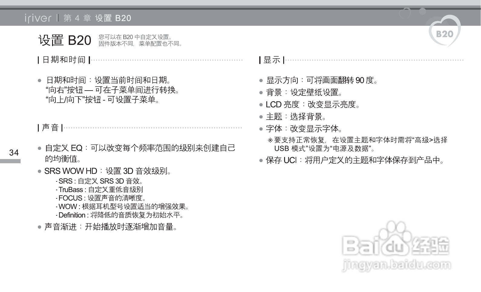 艾利和B20 MP3播放器使用说明书:[4]