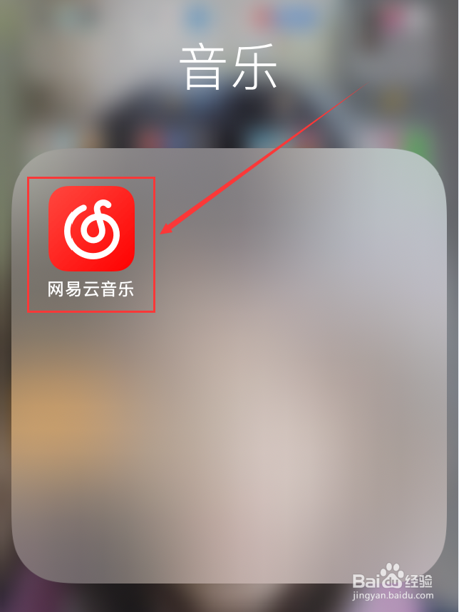 网易云音乐App怎么关闭截屏分享提示