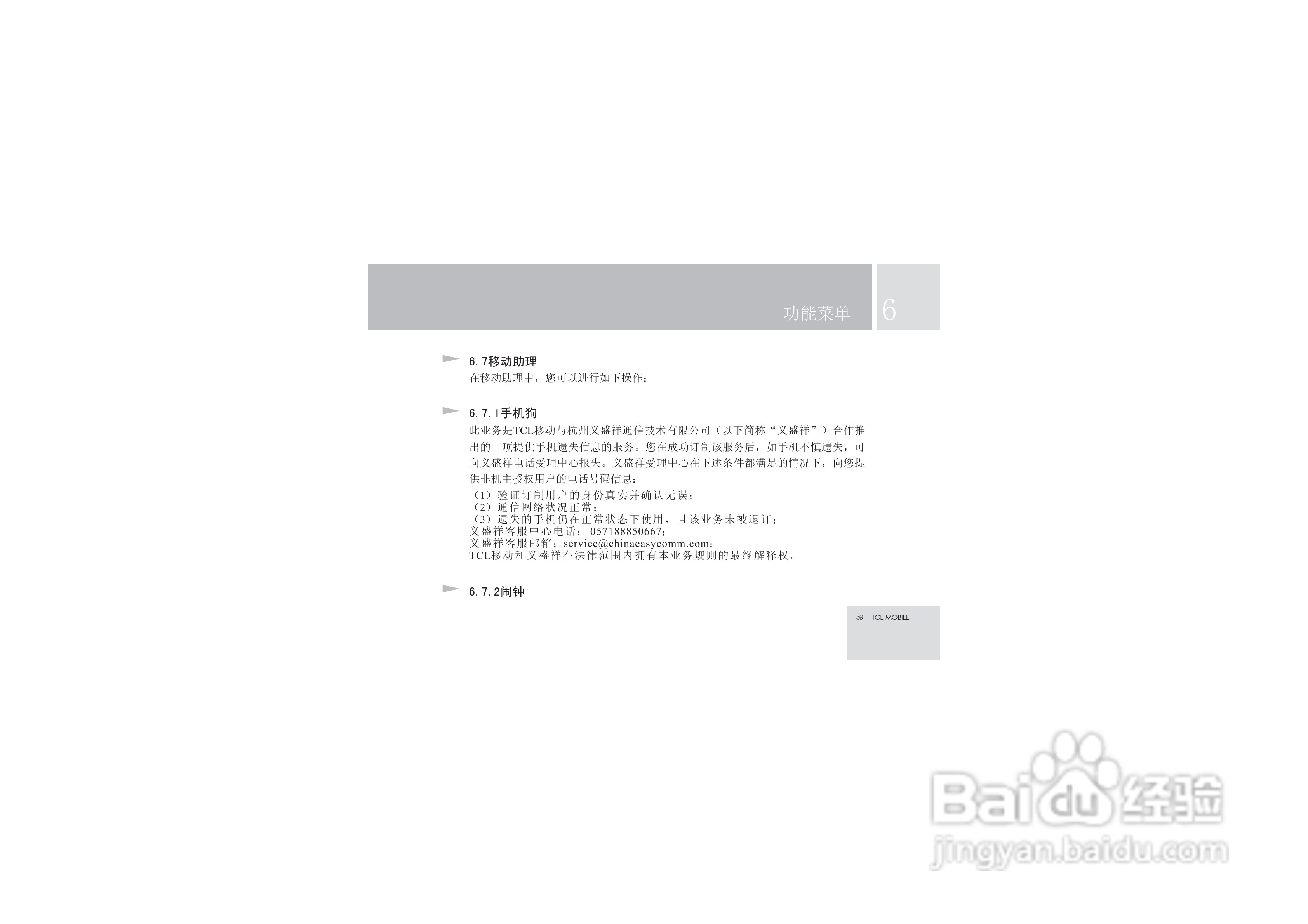 TCL V6手机使用说明书:[7]