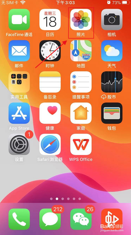 苹果手机如何隐藏相册照片