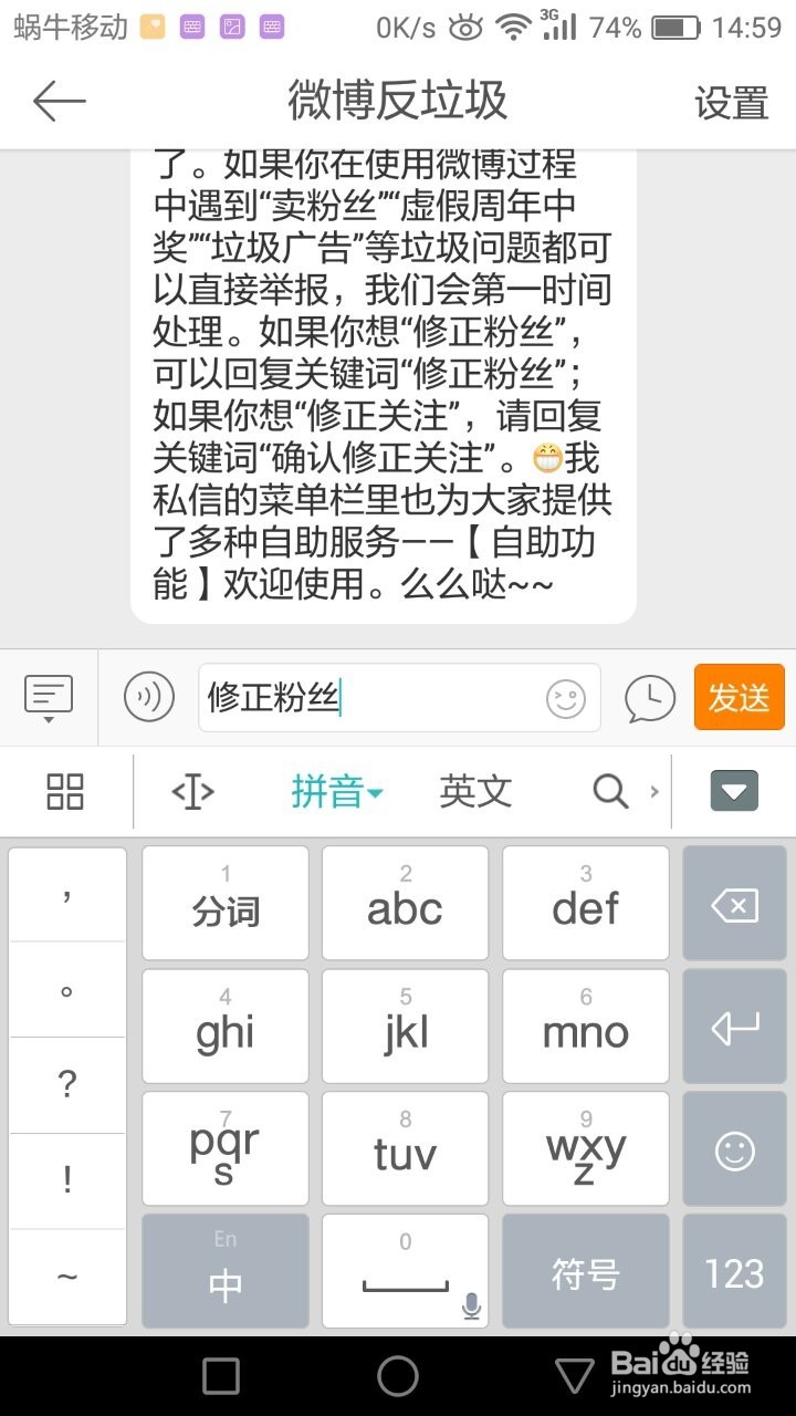 微博怎么修正粉丝