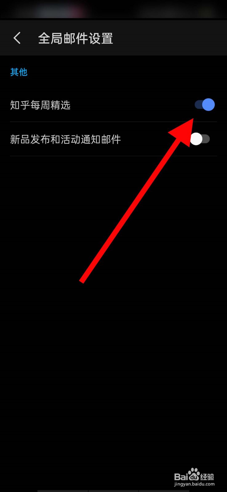 知乎app怎么开启每周精选功能