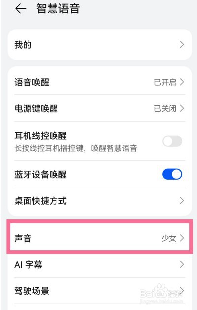 华为手机怎么给小艺换声音