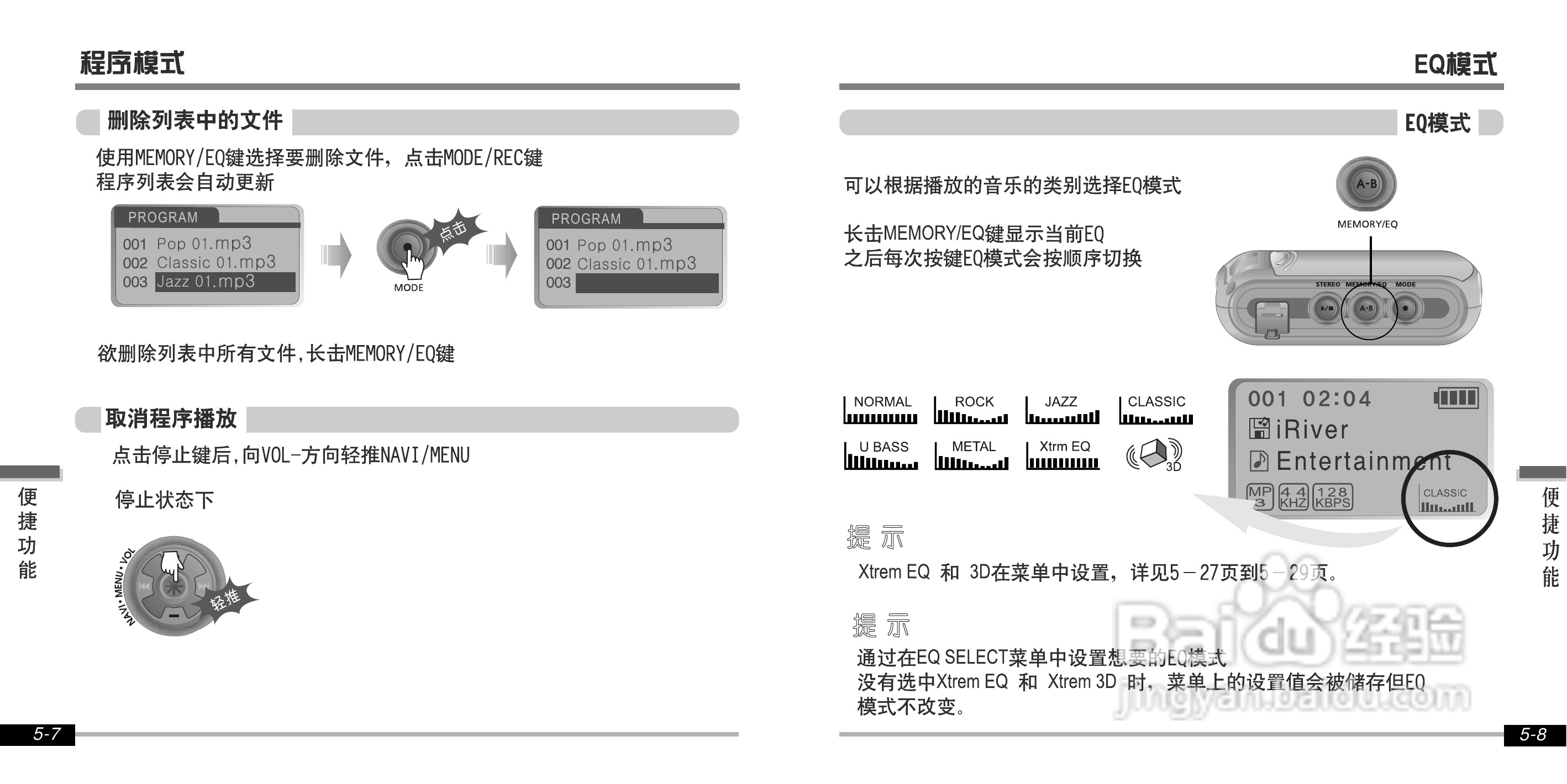 艾利和iFP-800 MP3播放器使用说明书:[3]