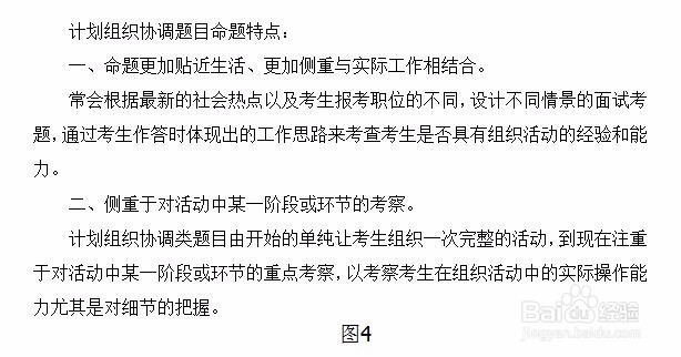 四川省考公务员面试计划组织协调题如何回答