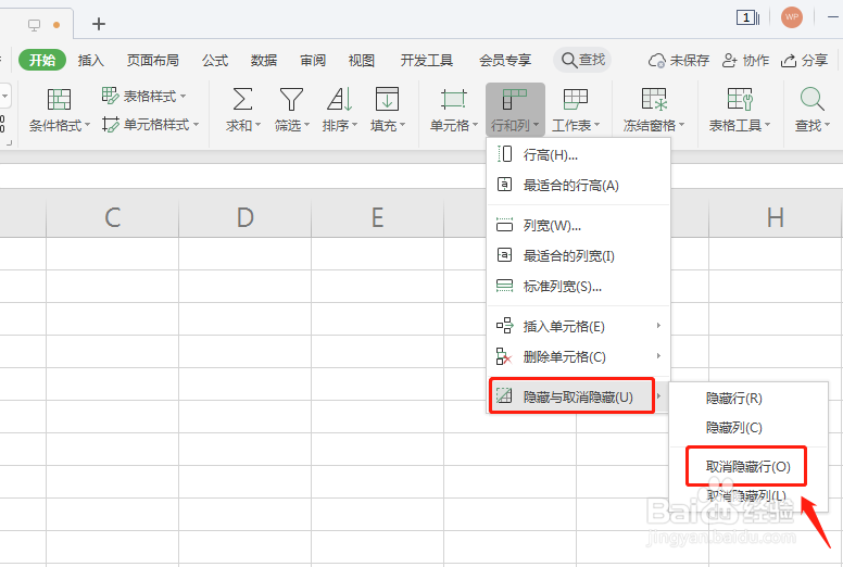 wps取消隐藏表格怎么操作
