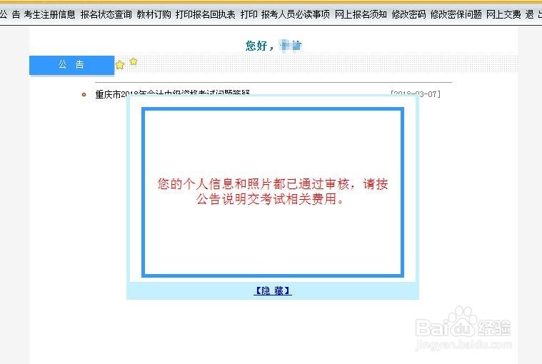 2018重庆中级会计职称报名注意事项