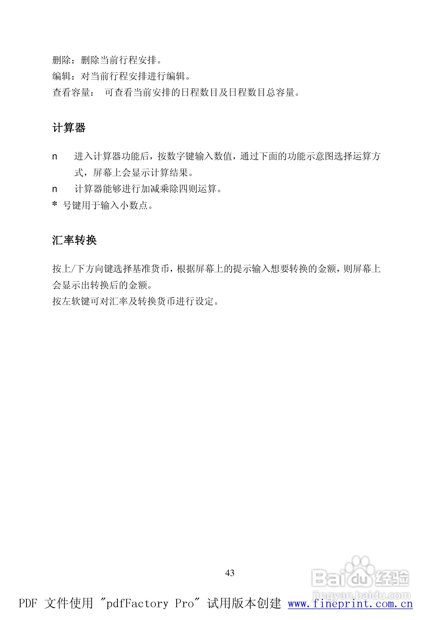 TCL C808手机使用说明书:[5]