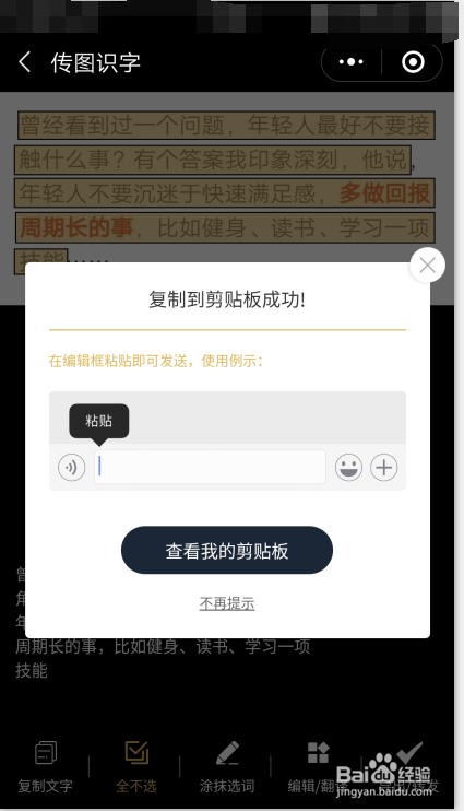 如何将图片转为文字（免费,简单的方法)