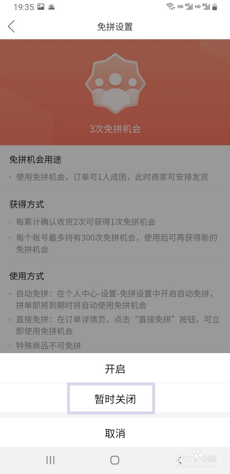 拼多多如何关闭自动免拼