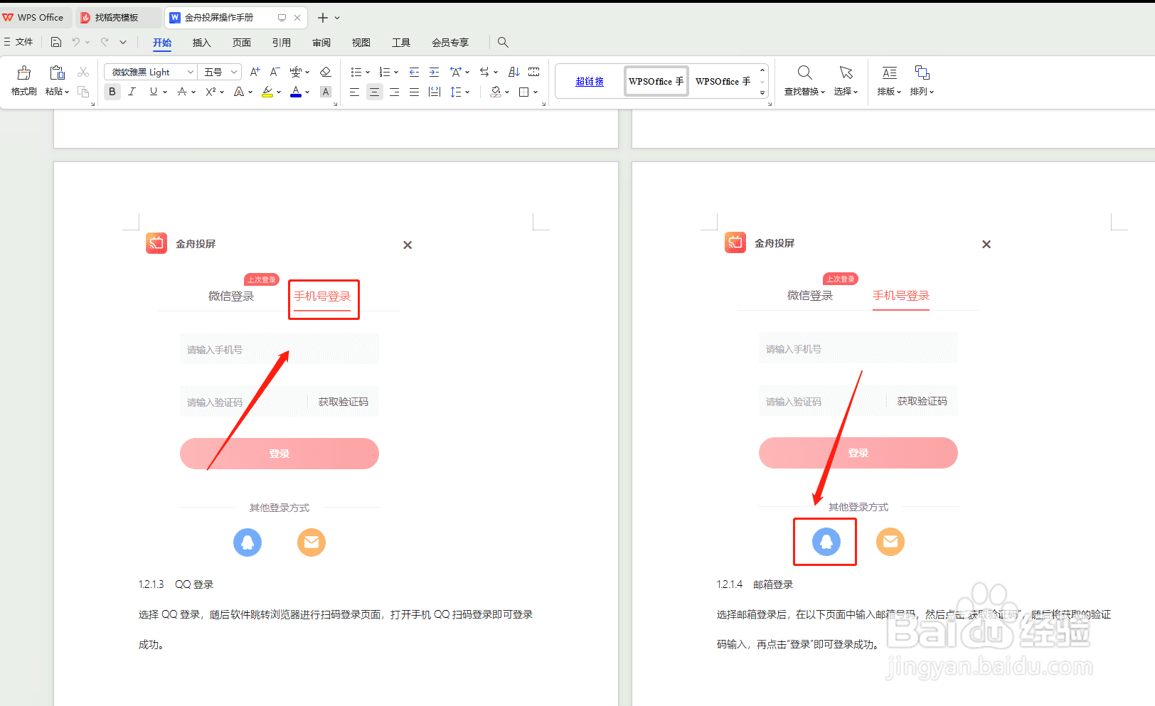 word文档太大了怎么压缩