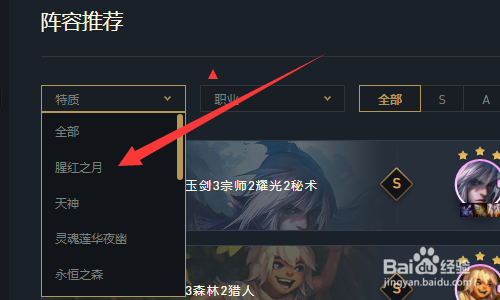 云顶之弈猩红之月阵容怎么玩
