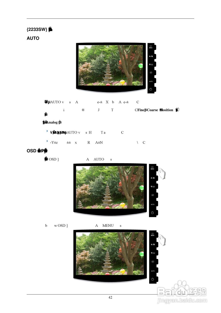 三星2033SW液晶显示器使用说明书:[5]