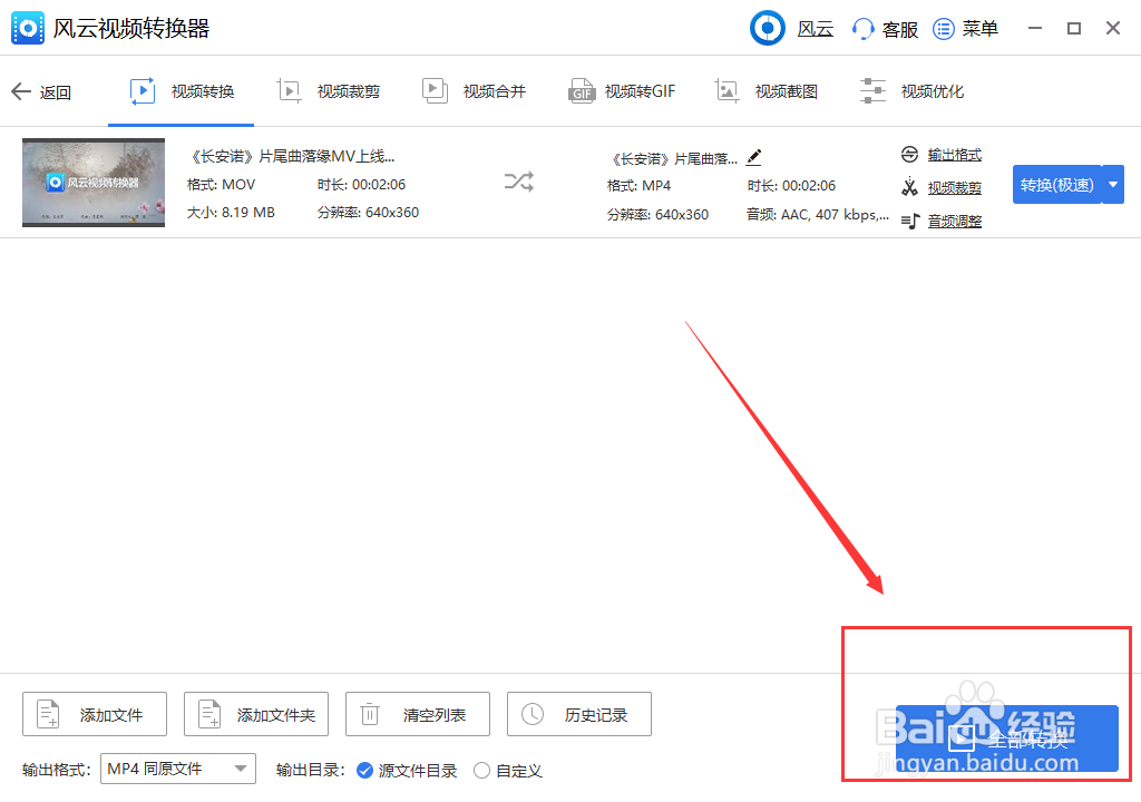 MOV转MP4怎么转