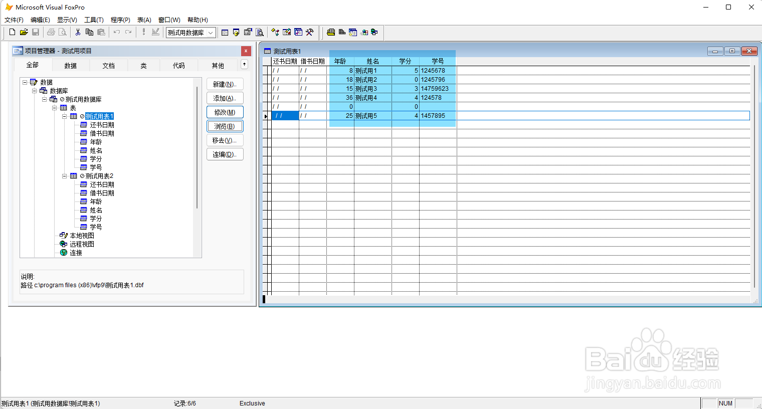 VF9.0利用字段选择器，对表追加记录