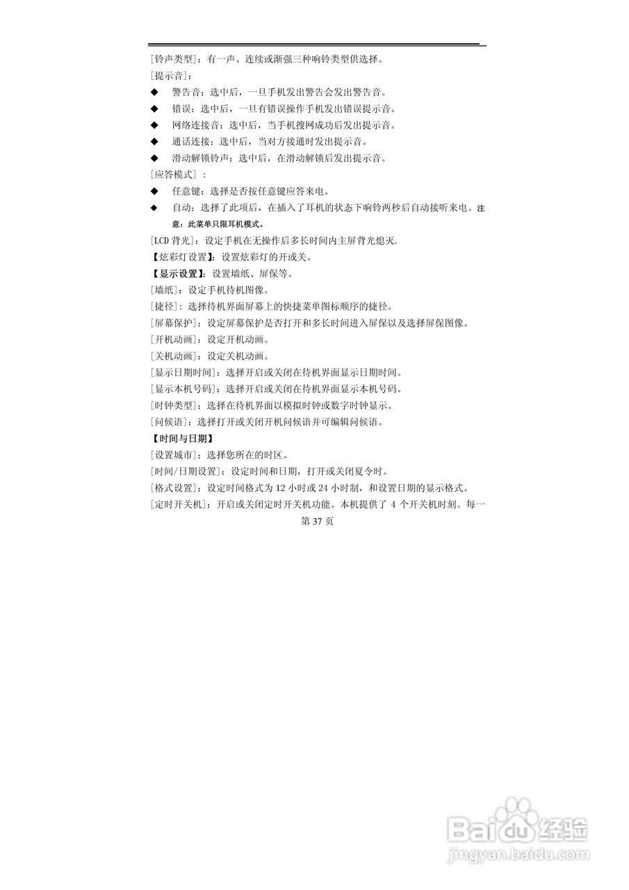 TCL M88手机使用说明书:[4]