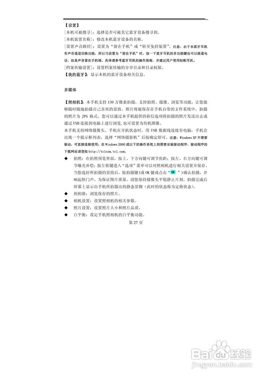 TCL MBO368手机使用说明书:[3]