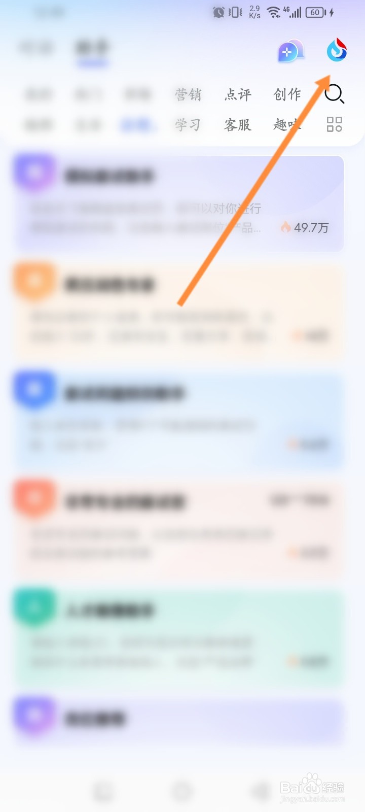 讯飞星火软件怎么新建对话
