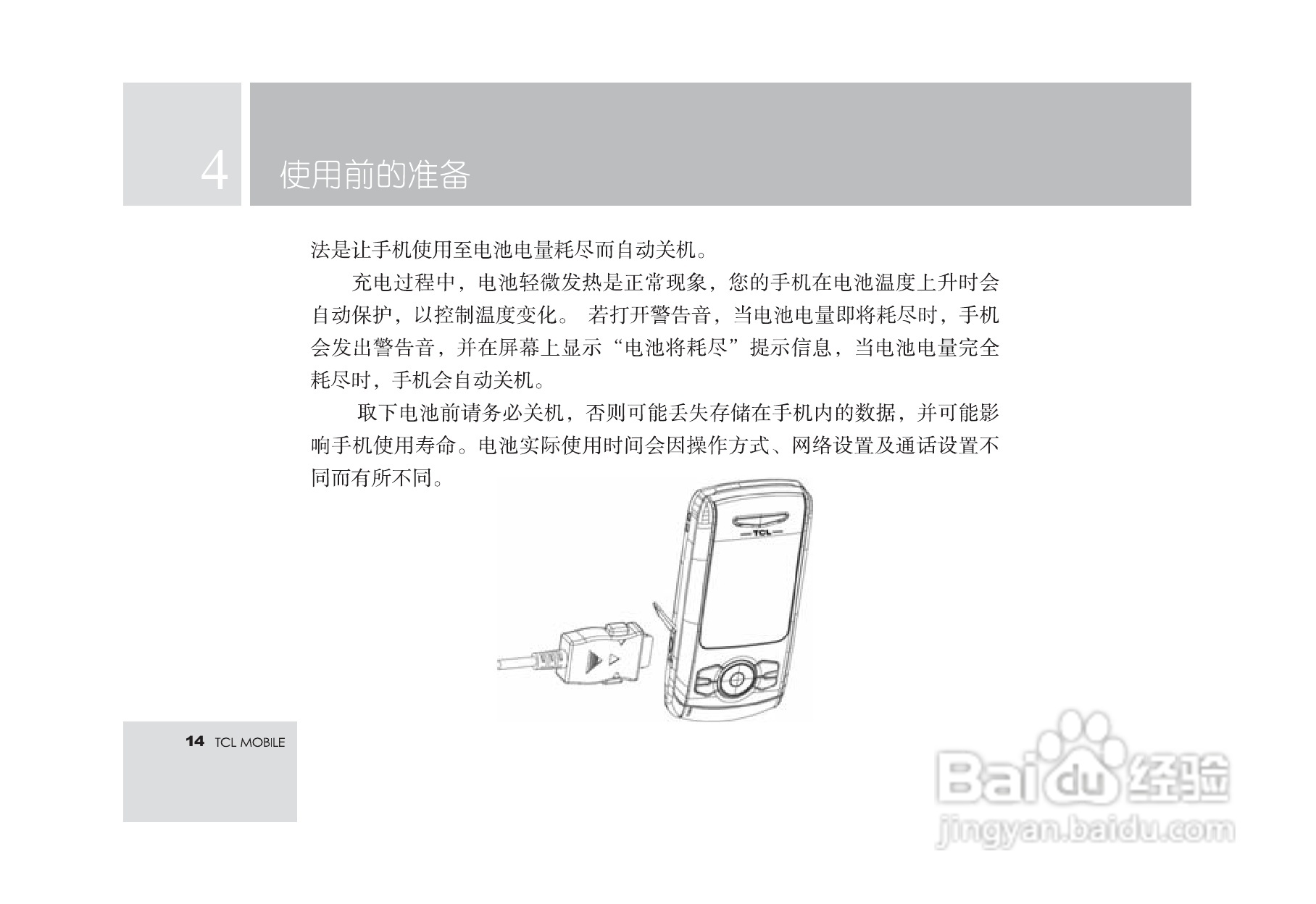 TCL M560手机使用说明书:[2]