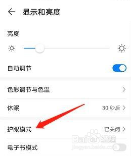 华为mate40护眼模式去哪设置