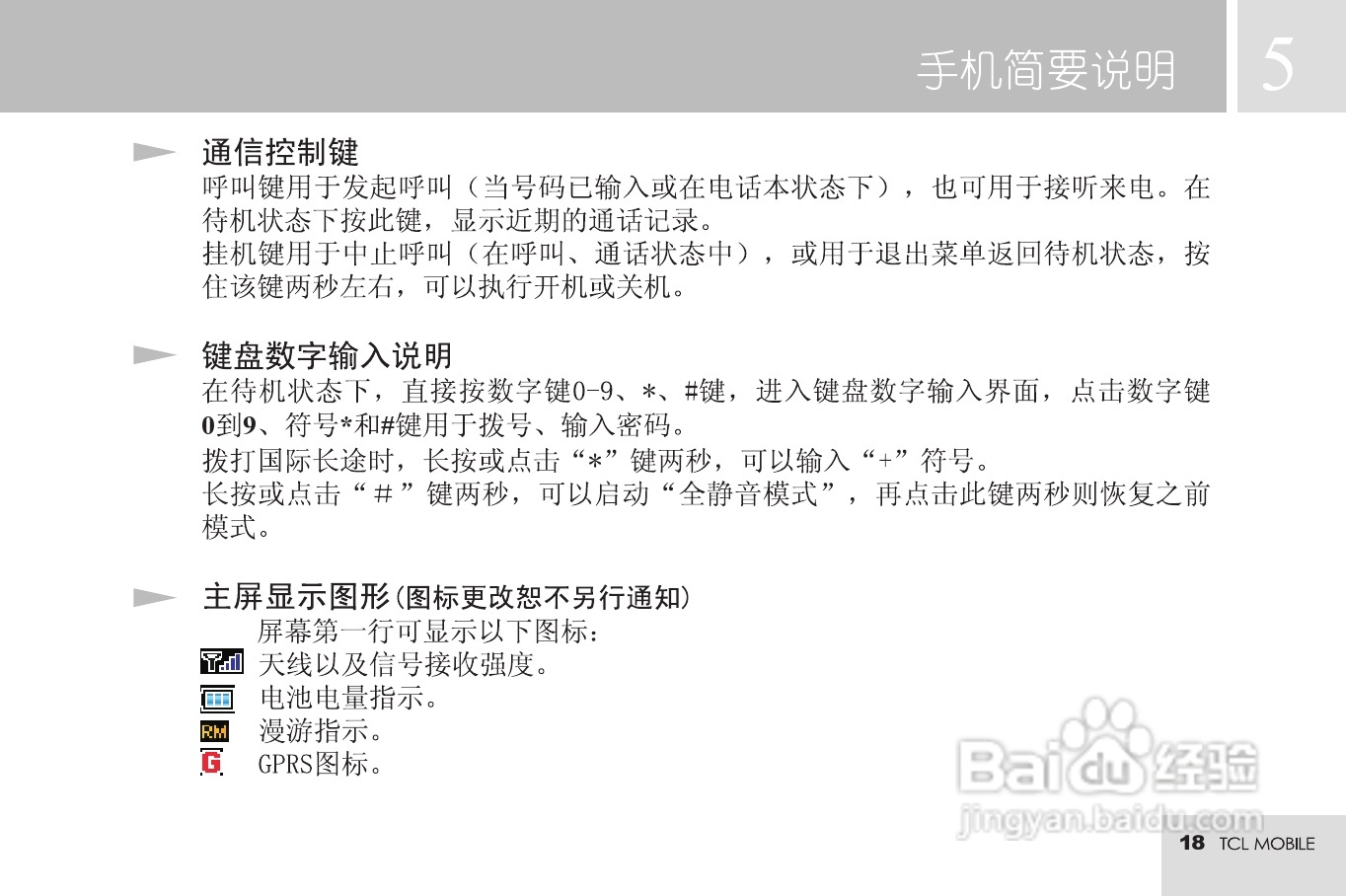 TCL M72手机使用说明书:[2]