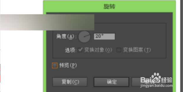 ai如何移动图形中心点旋转并复制图形重复旋转